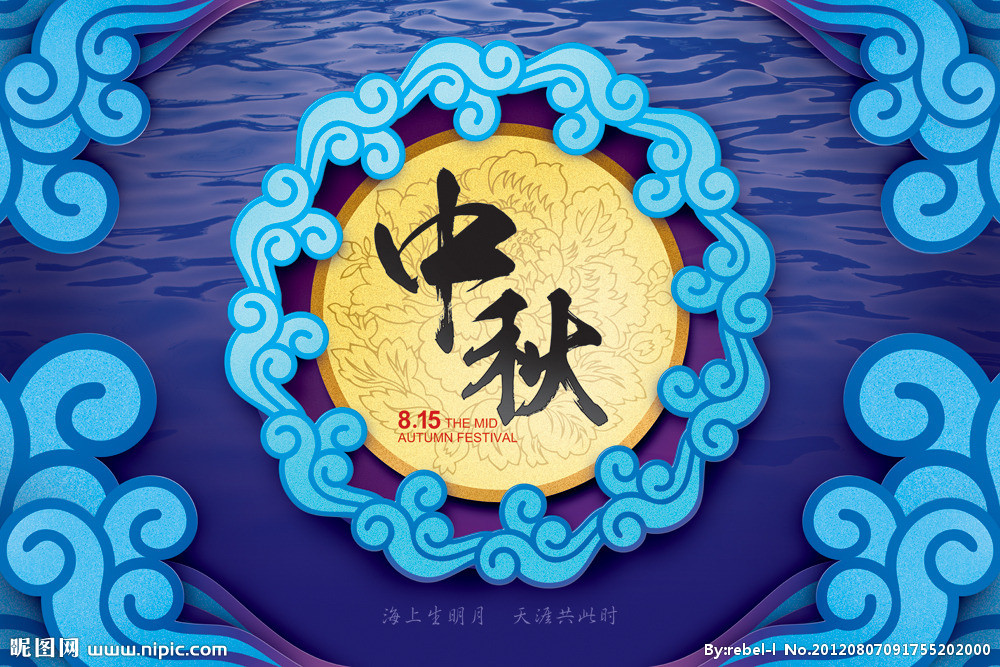 Notice on the 2013 Mid-Autumn Festival Holiday Arrangement